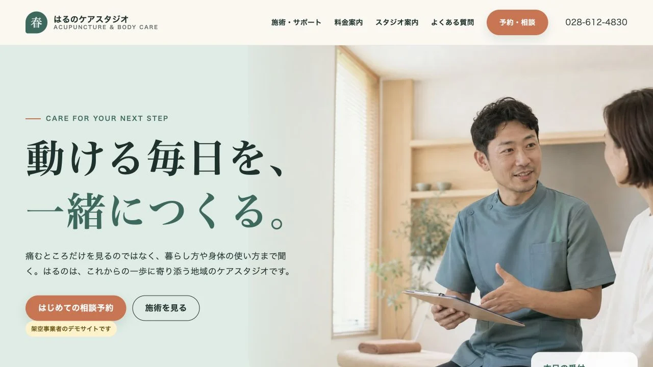 はるのケアスタジオのサンプルサイト
