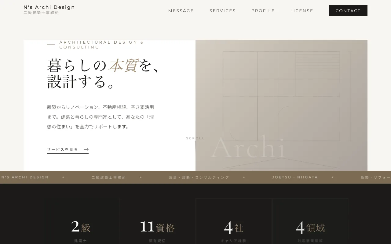 N's Archi Designのホームページ